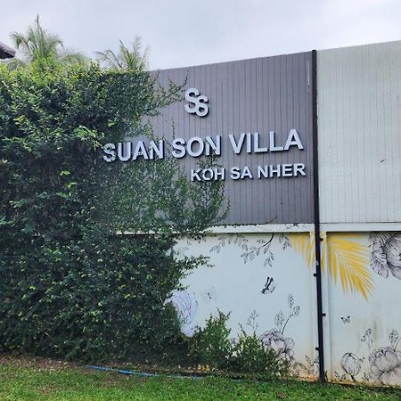 Suan Son Villa Koh Sa Nher สวนสนธิ์วิลล่า เกาะเสนอ Sha Surat Thani Exterior foto